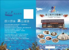 锅物料理海鲜餐厅宣传单