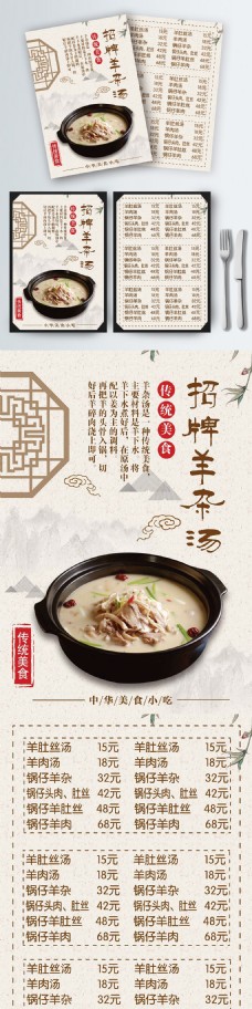 中国风设计夏季美食中国风羊杂汤菜谱设计