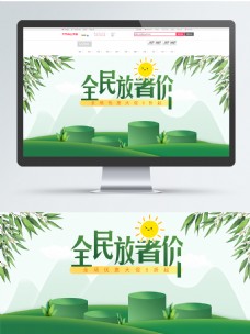 夏季暑假促销绿色小清新绿叶微立体海报