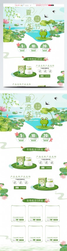 绿色清新夏凉节首页模板