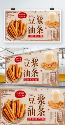 黄色简约中国风经典早餐豆浆油条促销展板