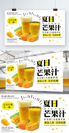 夏季饮品简约小清新鲜榨芒果汁促销展板