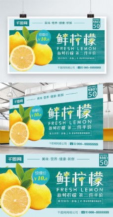 小清新鲜柠檬金桔柠檬水果超市促销展板