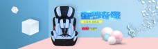 简约清新儿童安全座椅母婴玩具banner