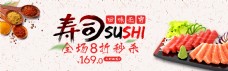 寿司食品秒杀banner海报