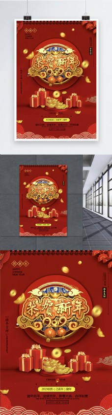 恭贺节庆红色喜庆恭贺新年新春节日海报