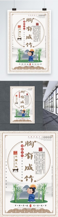 中华文化胸有成竹成语海报