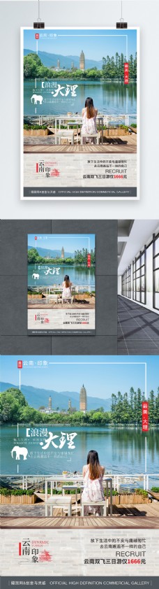 中国风设计云南大理崇圣寺旅游海报