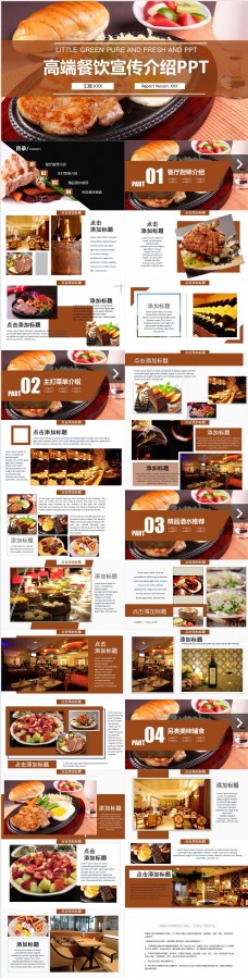 简约高端餐饮宣传介绍PPT模板