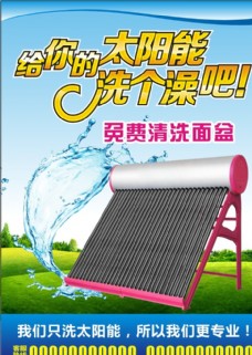 家具广告清洗太阳能