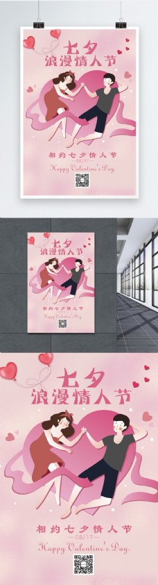 七夕情人节情侣浪漫海报设计