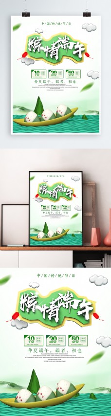 绿色粽情端午促销海报海报