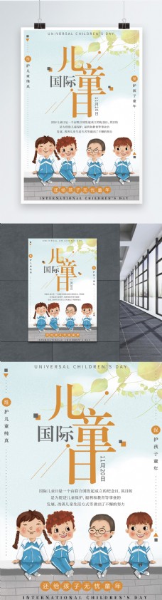 插画风格国际儿童日海报