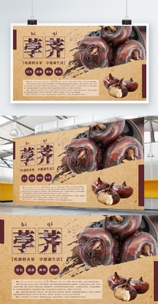复古中国风新鲜荸荠水果海报