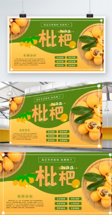 黄绿拼色枇杷熟了新鲜水果海报