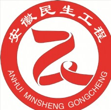 安徽民生工程标志