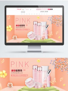 粉色化妆品促销海报模板设计