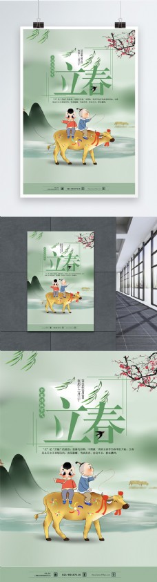 传统中国风立春二十四节气海报
