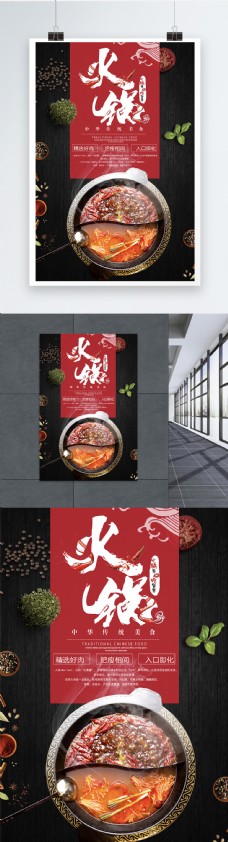 重庆火锅饮食海报