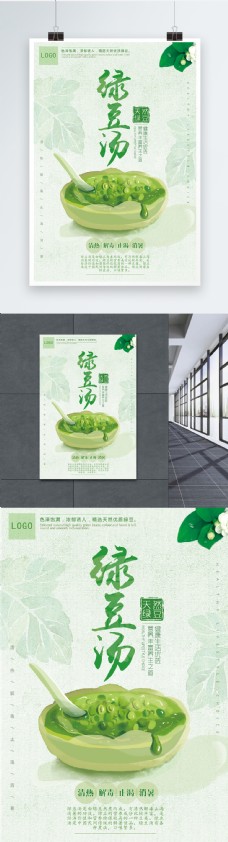 绿豆汤饮品海报