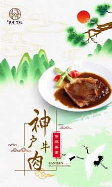 中式饮食文化海报