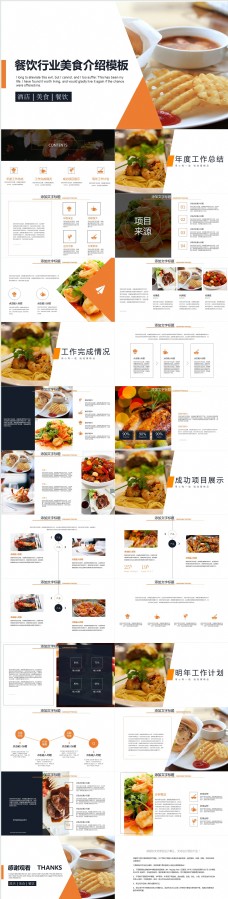 简约餐饮行业美食介绍PPT模板