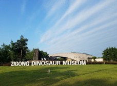 自贡市恐龙博物馆 蓝天白云