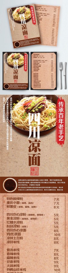 中国风设计黄色中国风夏季推荐四川凉面菜谱设计