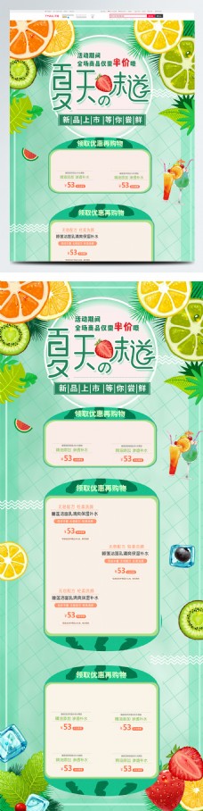 绿色蔬菜绿色清新夏季夏天水果美食生鲜淘宝首页