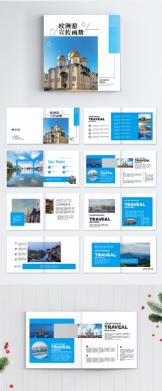 欧洲游蓝色时尚欧洲旅游画册整套