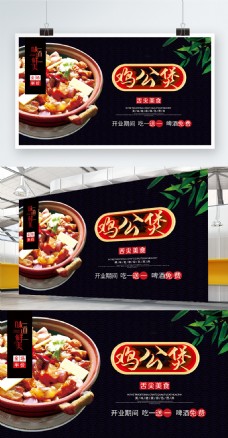 重庆饭店创意立体字鸡公煲重庆鸡公煲饭店促销展板