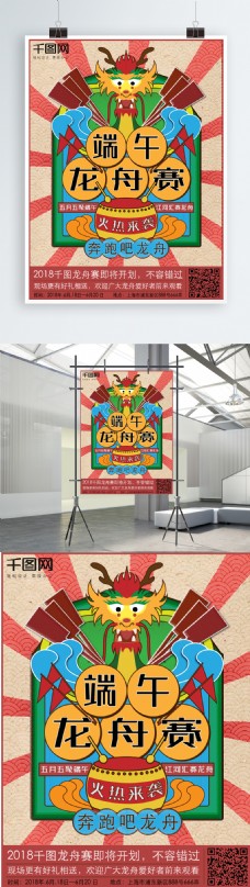 端午节宣传端午赛龙舟复古插画节日活动宣传海报