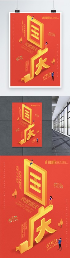 金色国庆节节日海报