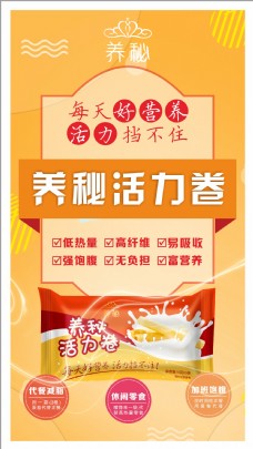零食海报橙色零食产品宣传手机海报