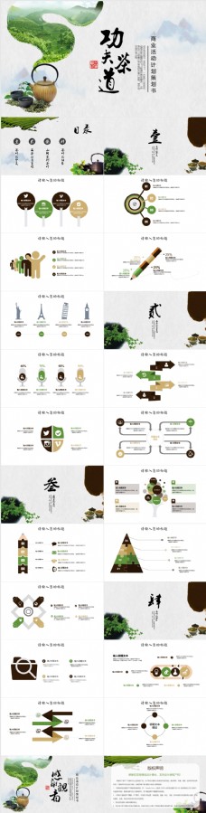 中文模板中国风茶文化茶叶知识产品介绍PPT模板