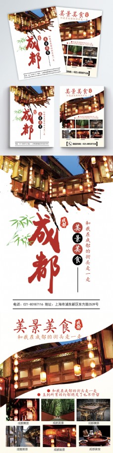 成都旅游旅游宣传单