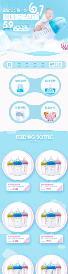 手机端首页模板儿童手机端蓝色系婴儿产品详情页奶瓶主题