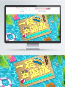 天猫游泳节泳池波浪水上用品泳镜促销海报