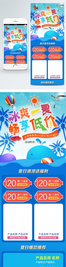 电商淘宝狂暑季夏季促销蓝色背景鲸鱼首页
