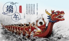 中国风传统古典龙舟端午节贺卡