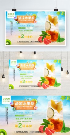 第一创意盛夏清凉水果茶促销宣传海报彩页