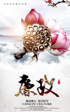 中国风设计廉政海报