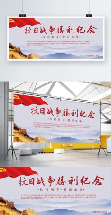 抗日战争纪念日党旗江山长城社区学校宣传板