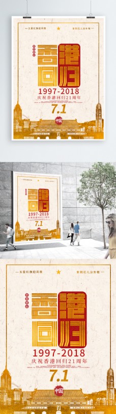 大气创意字体金色香港回归日公益海报