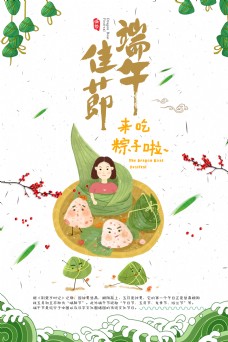 端午节粽子端午佳节来吃粽子海报展板