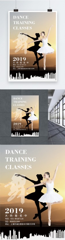蕾舞蹈培训海报