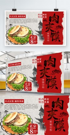 美国传统美食中国风陕西小吃肉夹馍海报