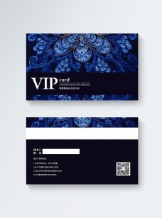 蓝色雅致VIP会员卡模板