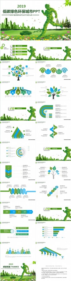 创意图形创意无规则图形低碳绿色环保宣传PPT模板