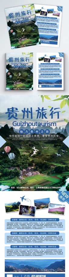 贵州旅行宣传单